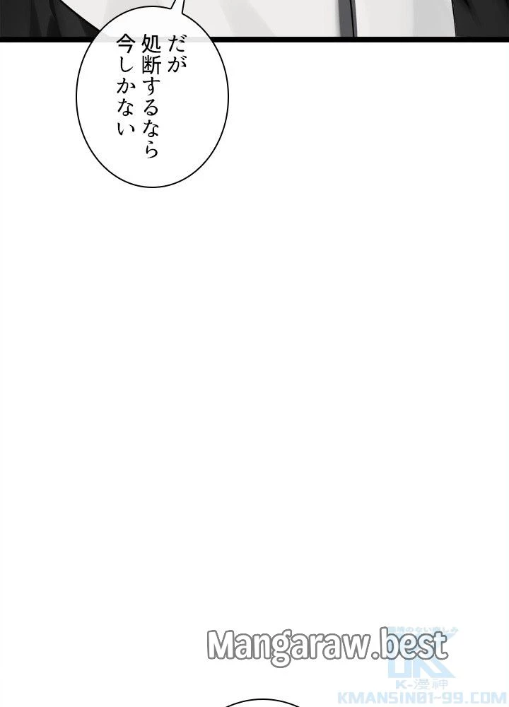 華山転生 第235話 - 52