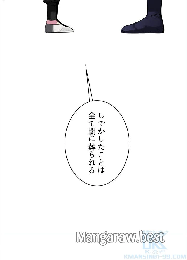 華山転生 第235話 - 55