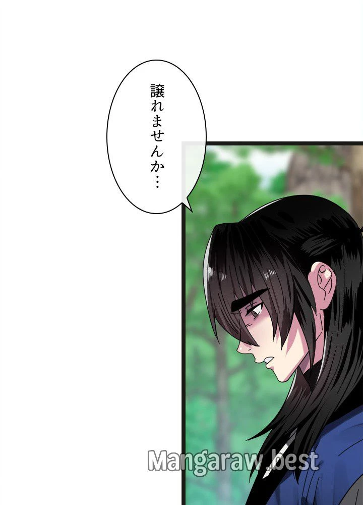 華山転生 第235話 - 56