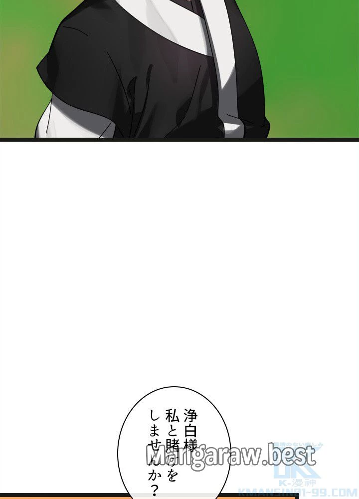 華山転生 第235話 - 64