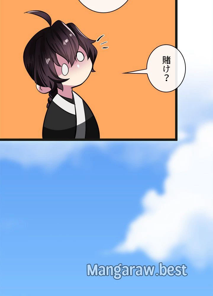 華山転生 第235話 - 65