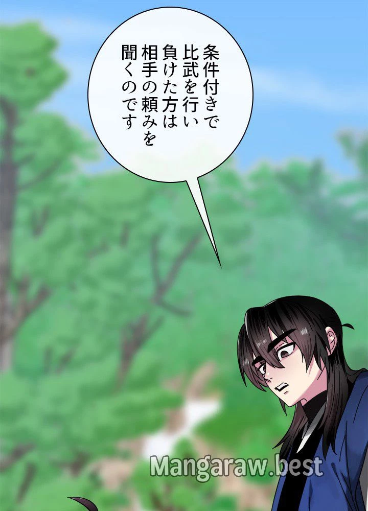 華山転生 第235話 - 66