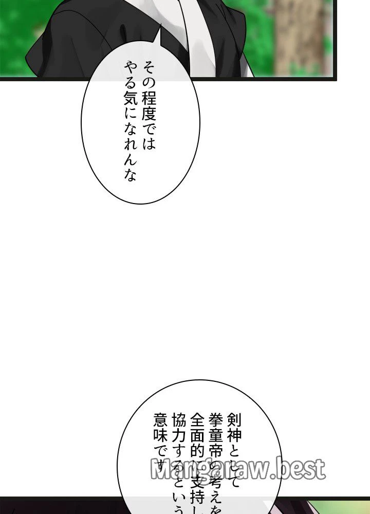 華山転生 第235話 - 69