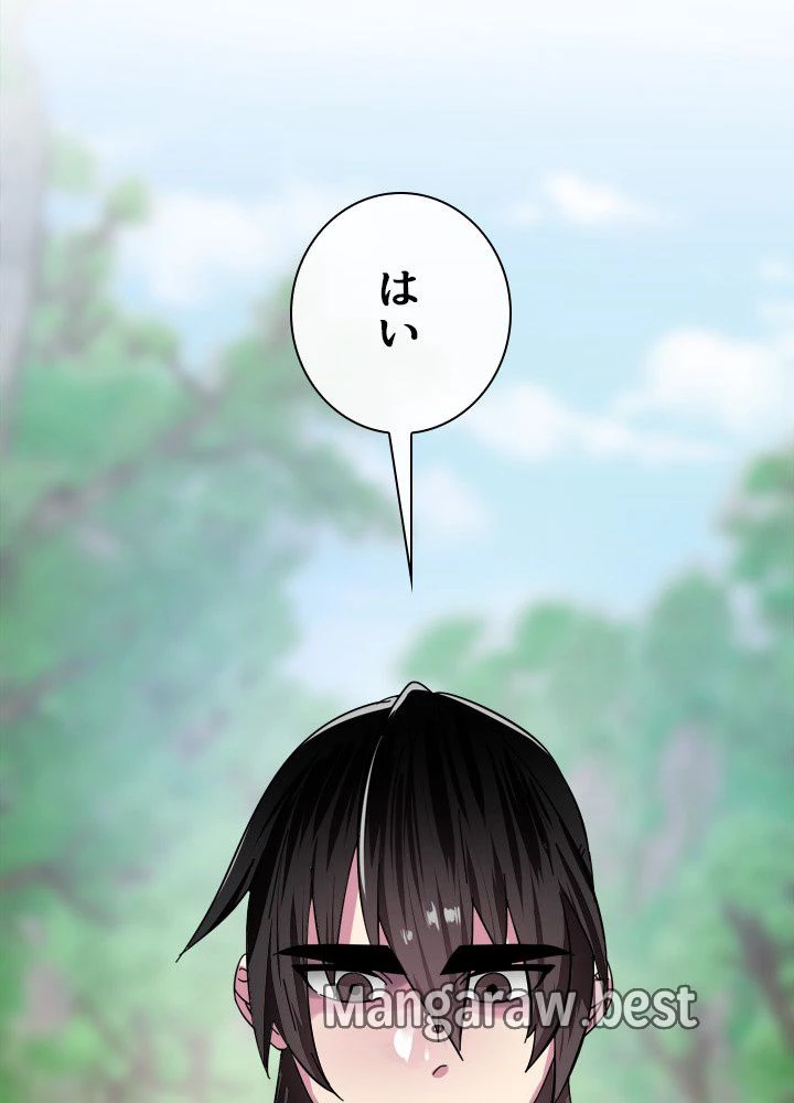 華山転生 第235話 - 71