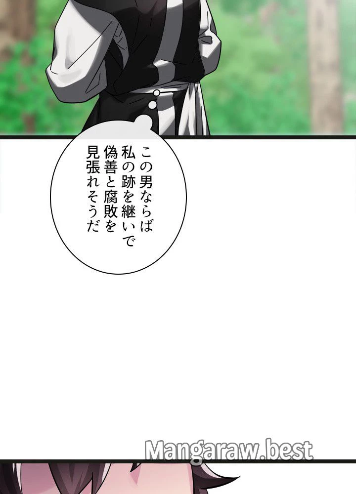 華山転生 第235話 - 74