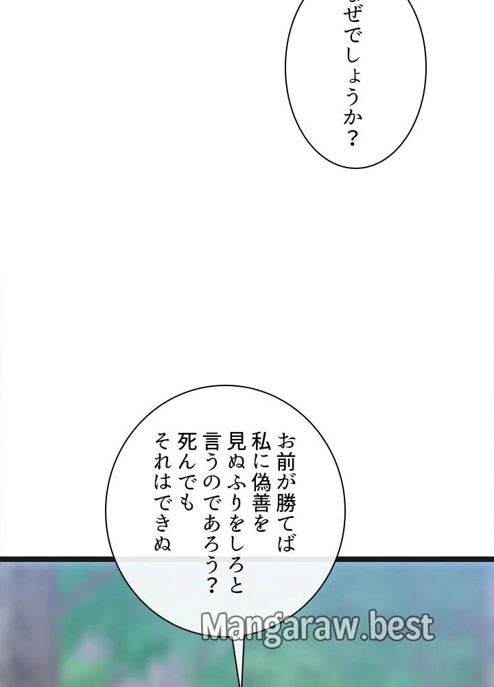 華山転生 第235話 - 77