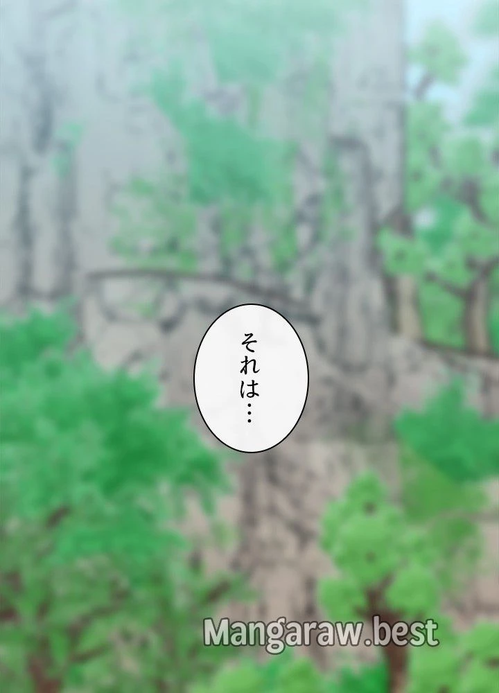 華山転生 第235話 - 84