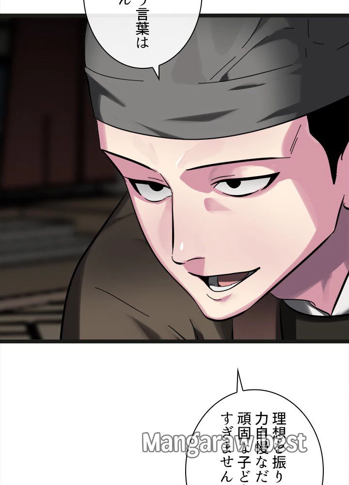 華山転生 第235話 - 93