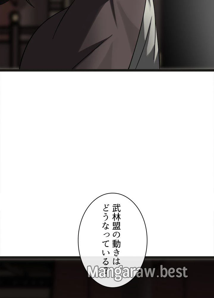 華山転生 第235話 - 95