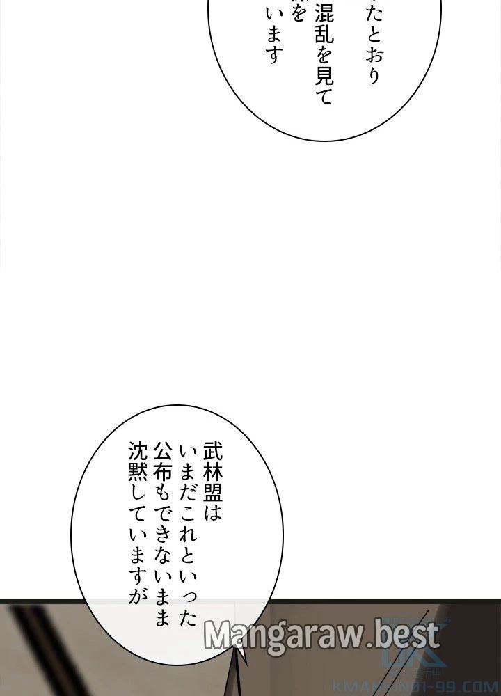 華山転生 第235話 - 97