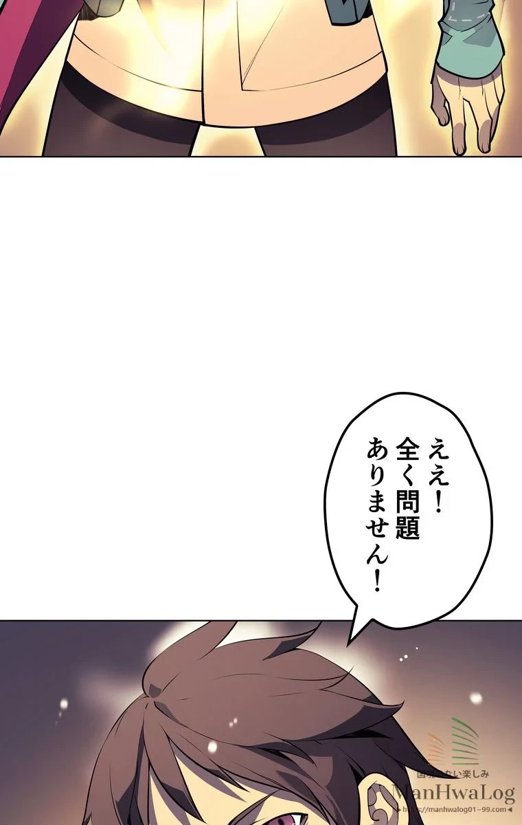 テムパル〜アイテムの力〜 第26話 - 83