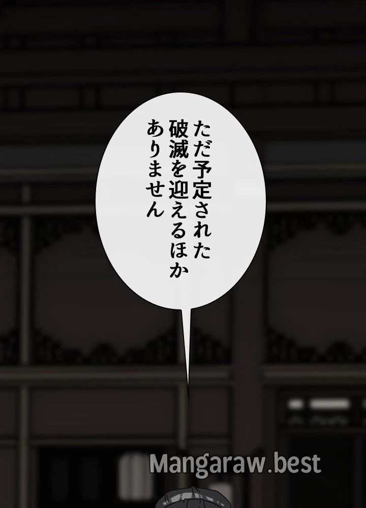 華山転生 第235話 - 99