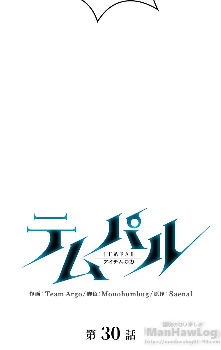 テムパル〜アイテムの力〜 第28話 - 23