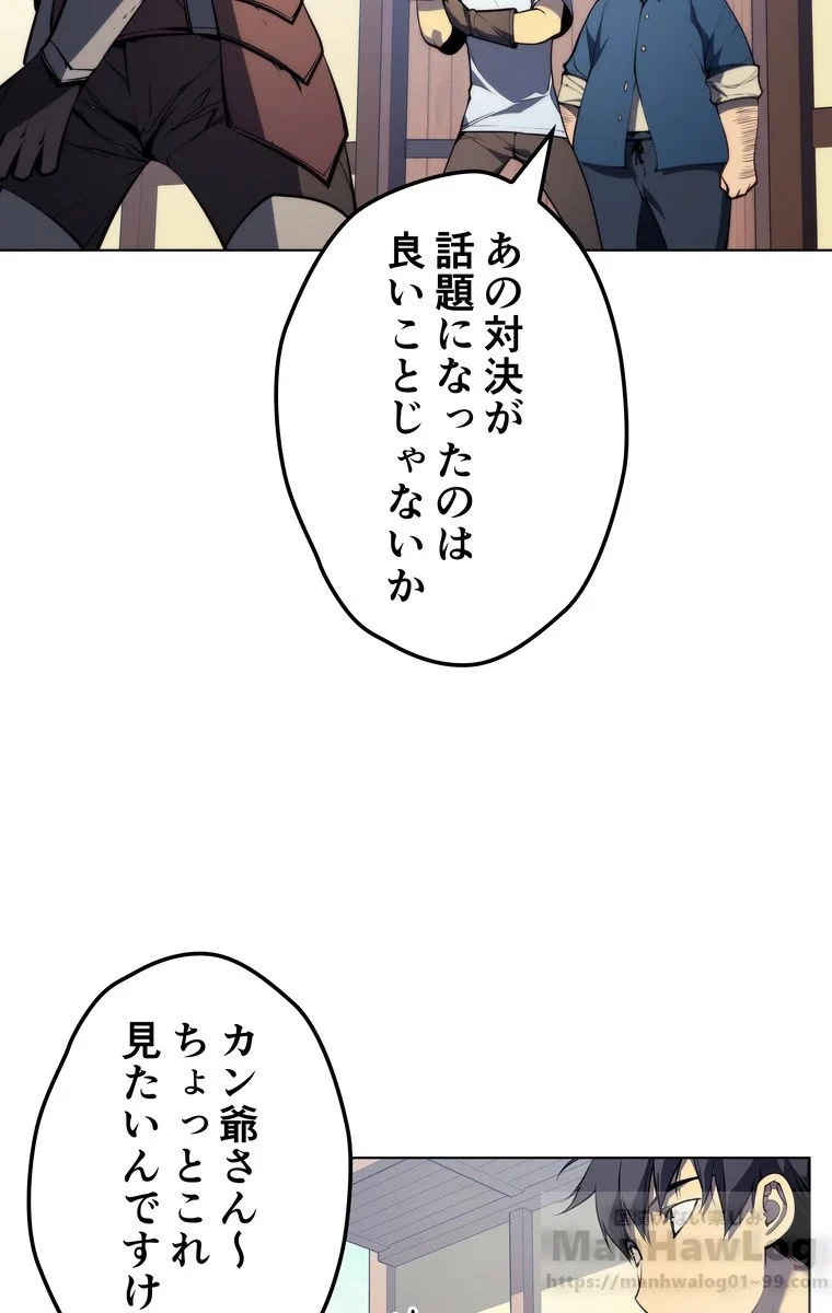 テムパル〜アイテムの力〜 第29話 - 50