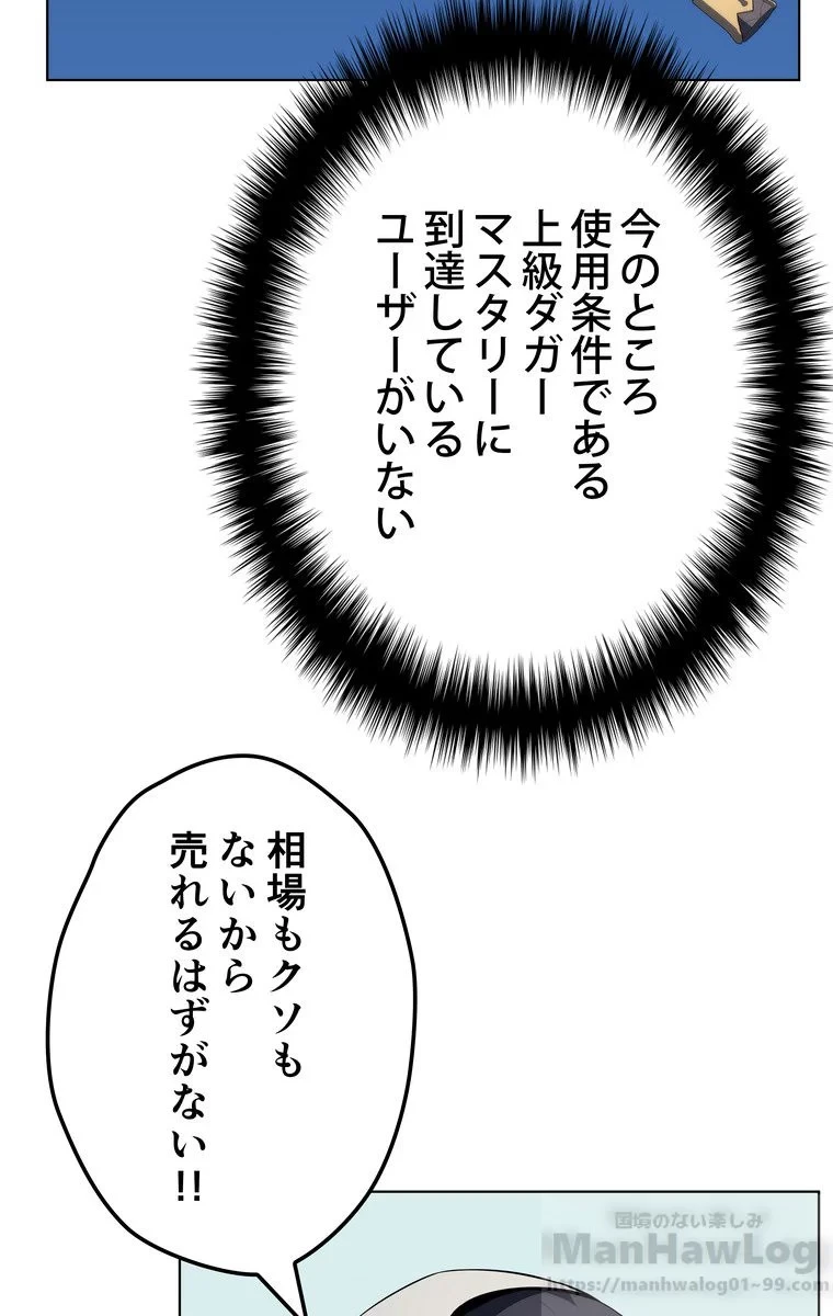 テムパル〜アイテムの力〜 第29話 - 75