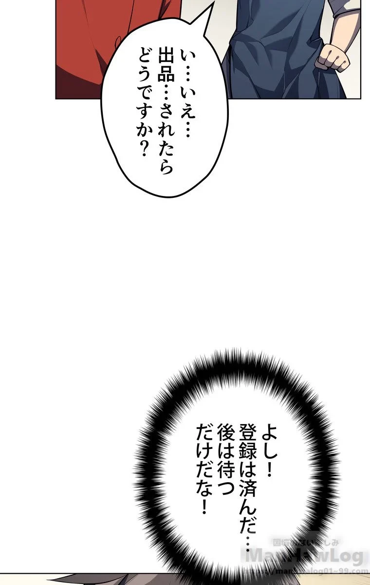 テムパル〜アイテムの力〜 第30話 - 67