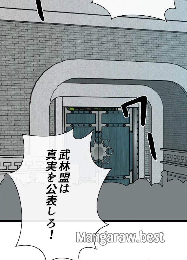 華山転生 第237話 - 3