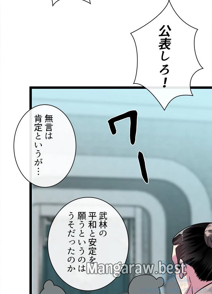 華山転生 第237話 - 4