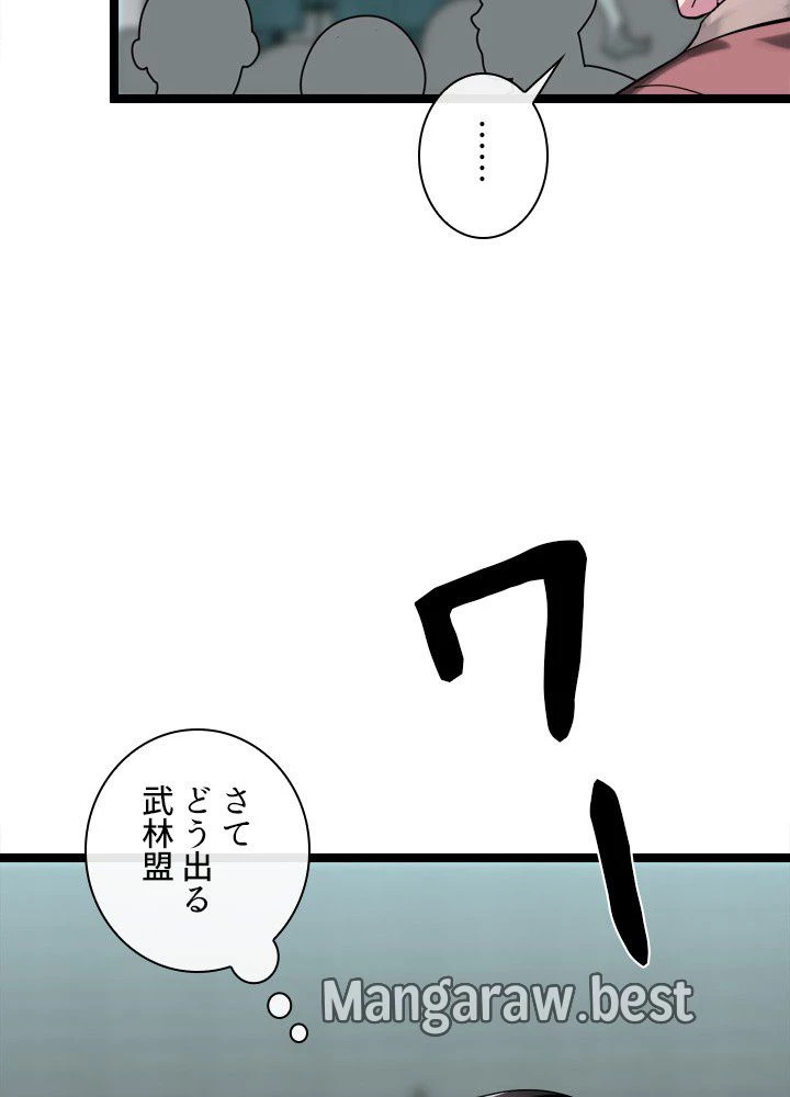 華山転生 第237話 - 5