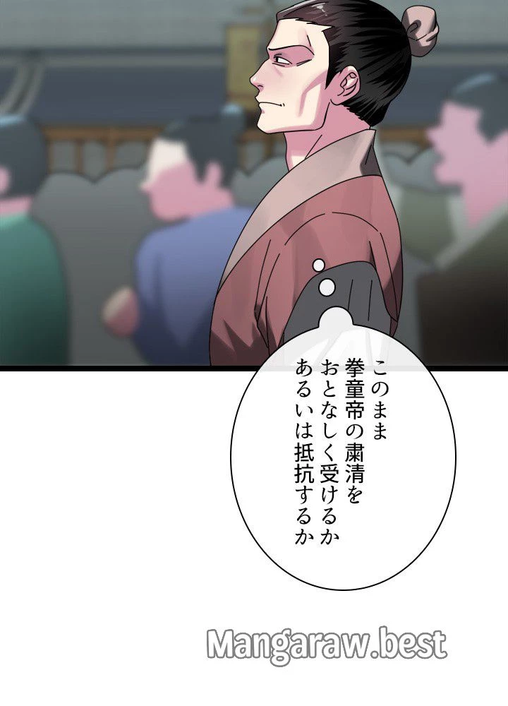 華山転生 第237話 - 6