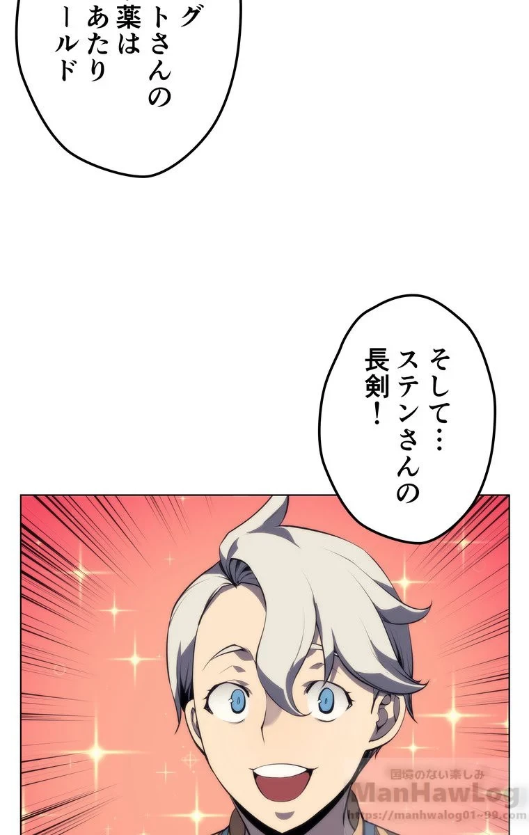 テムパル〜アイテムの力〜 第30話 - 86