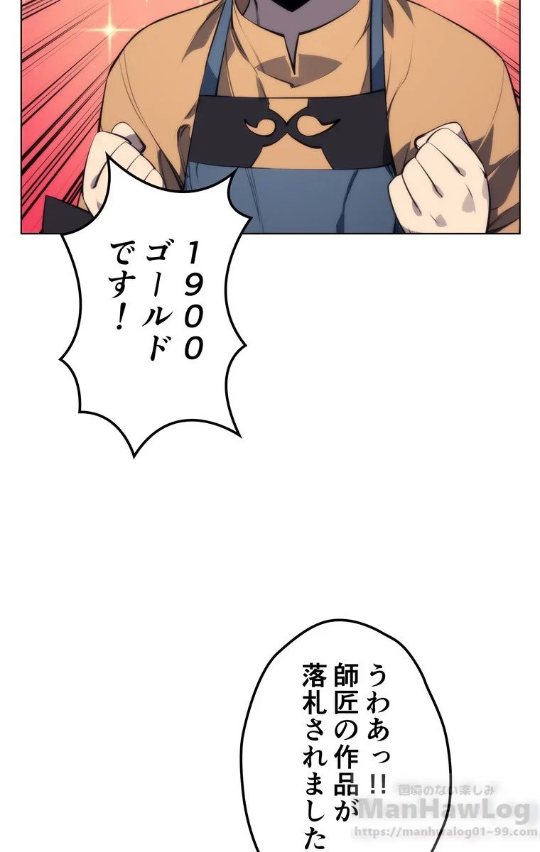 テムパル〜アイテムの力〜 第30話 - 87