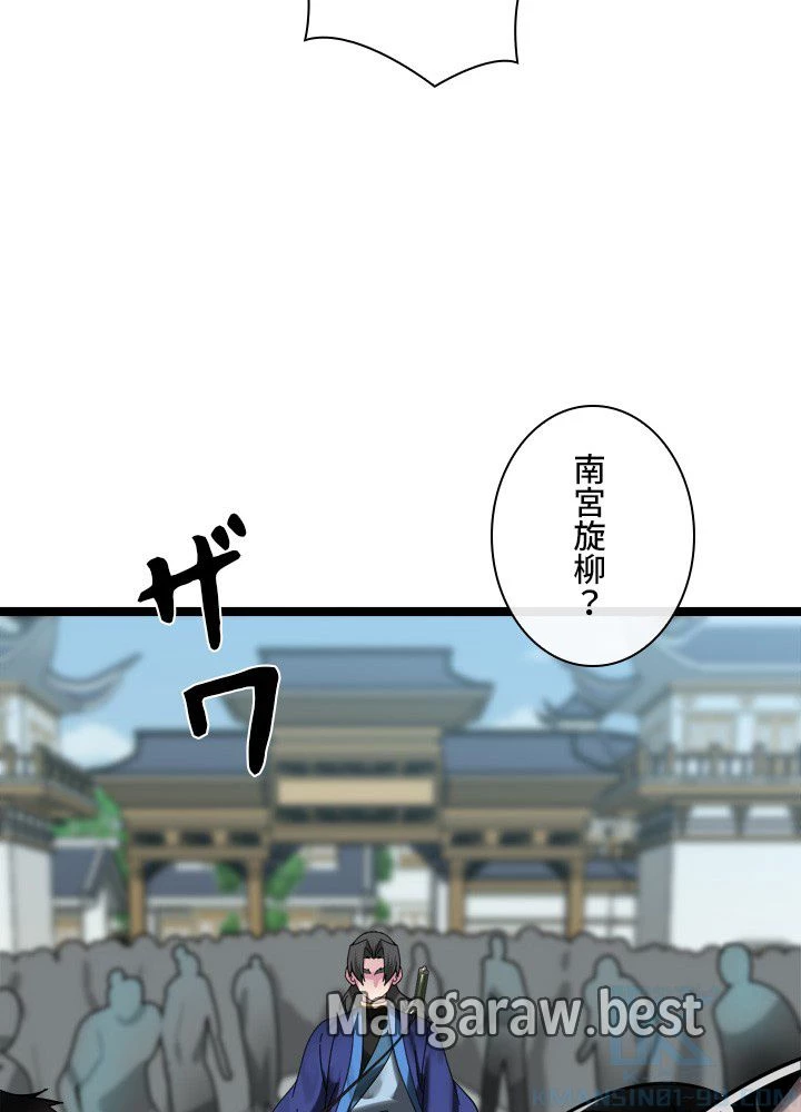 華山転生 第237話 - 10