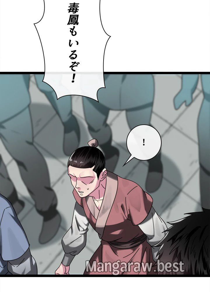 華山転生 第237話 - 12