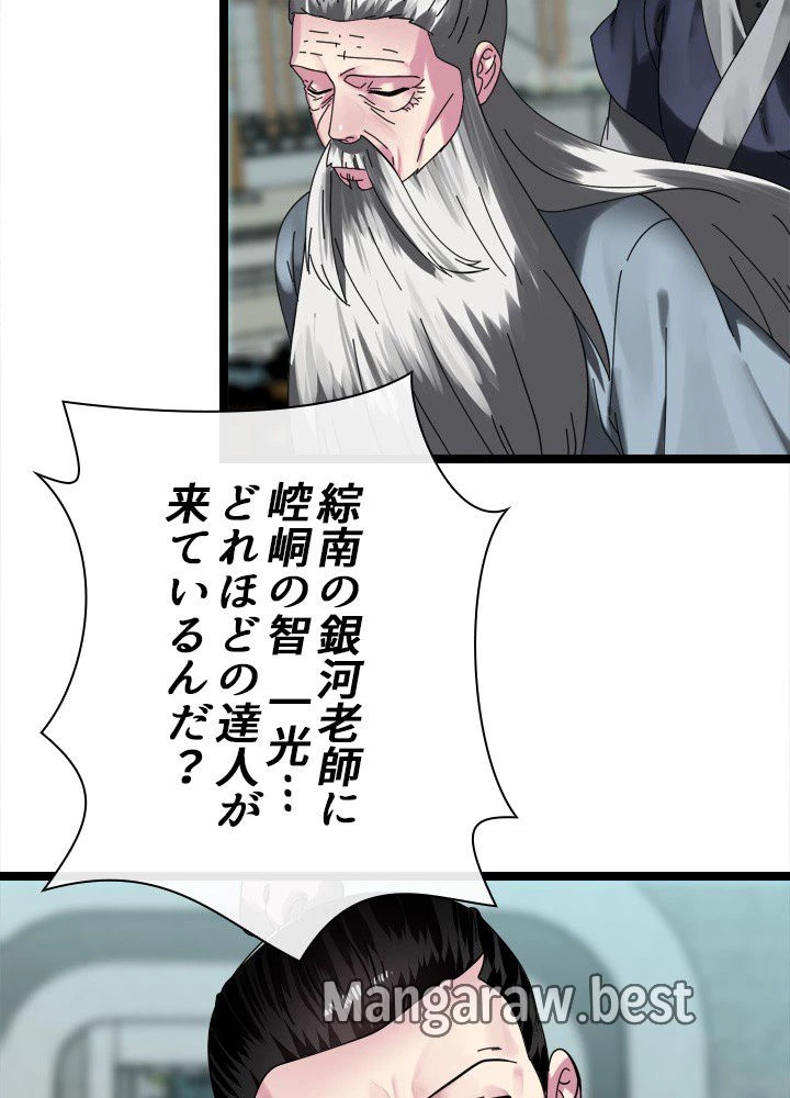 華山転生 第237話 - 15