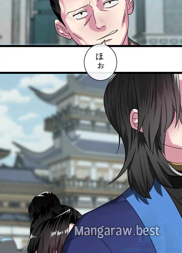 華山転生 第237話 - 16