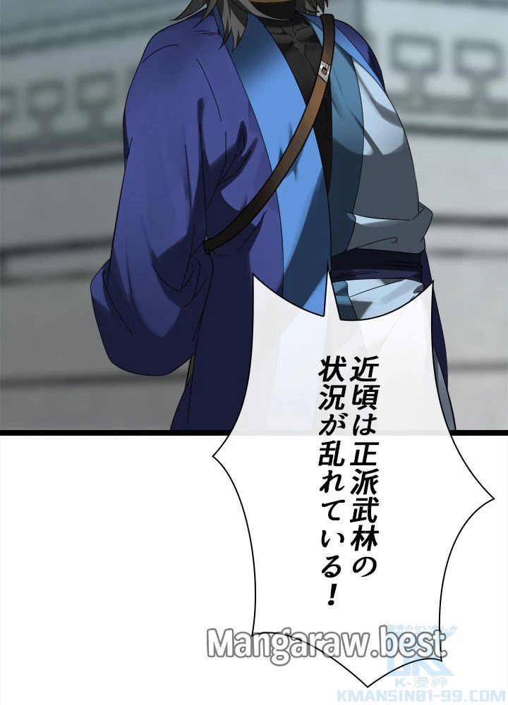 華山転生 第237話 - 25