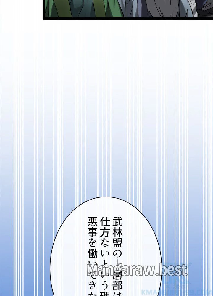 華山転生 第237話 - 28