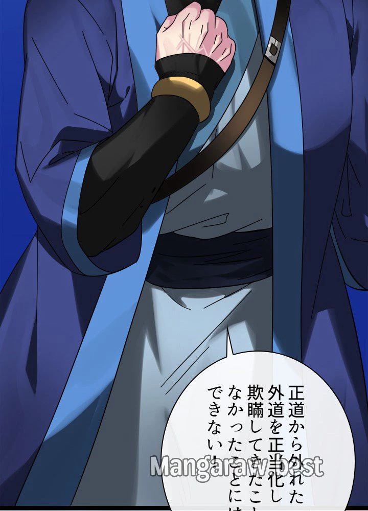 華山転生 第237話 - 30