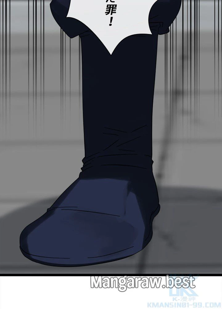 華山転生 第237話 - 34