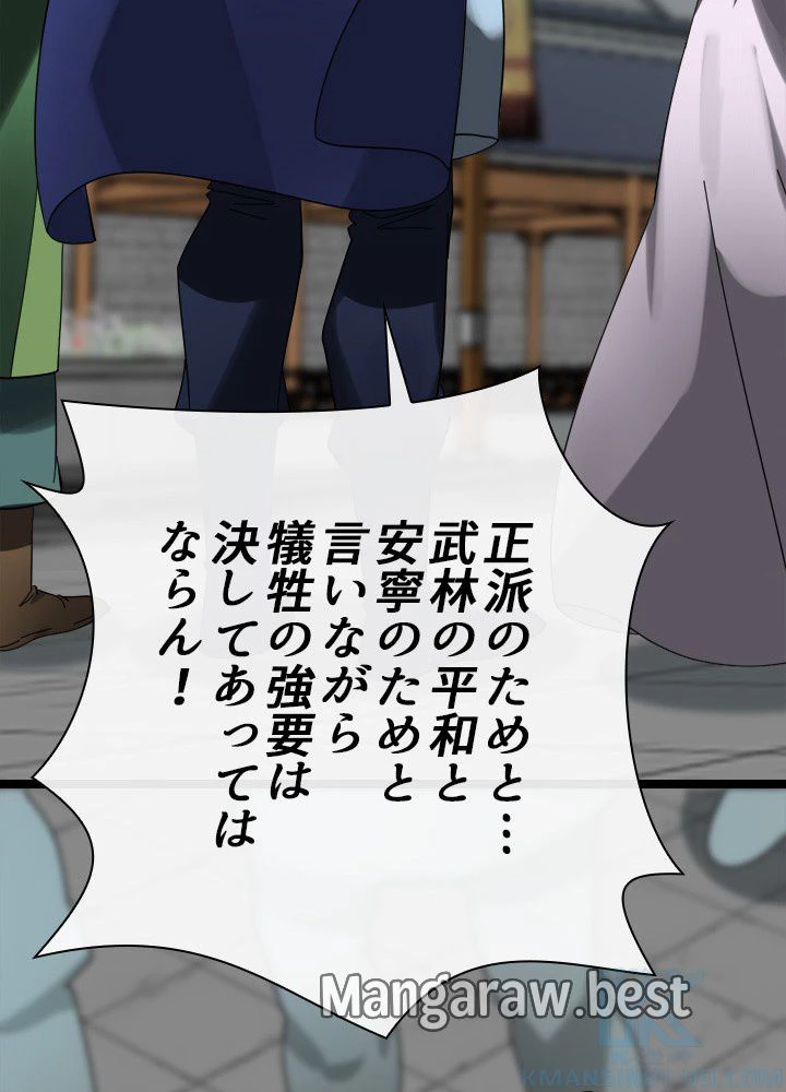 華山転生 第237話 - 37