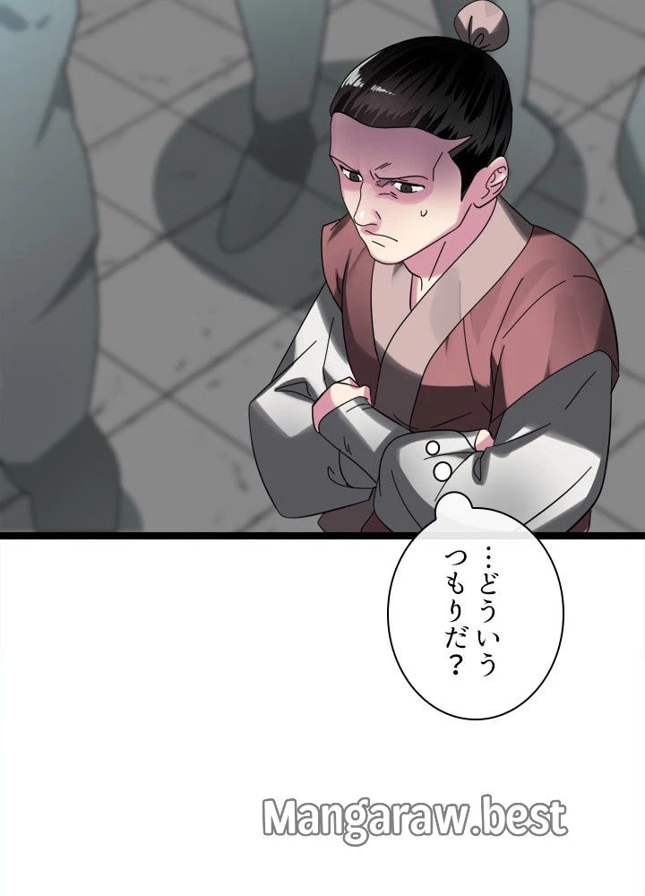 華山転生 第237話 - 38
