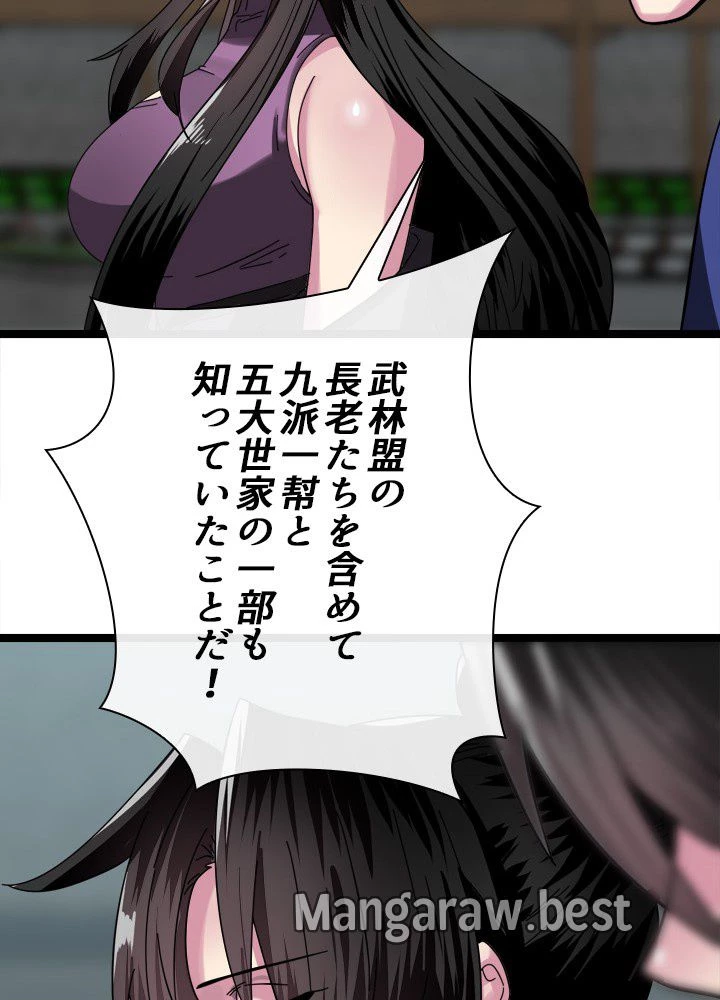 華山転生 第237話 - 42