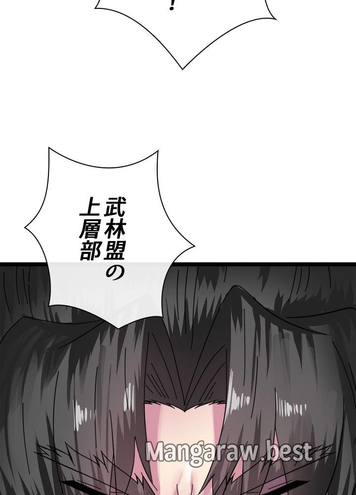 華山転生 第237話 - 44