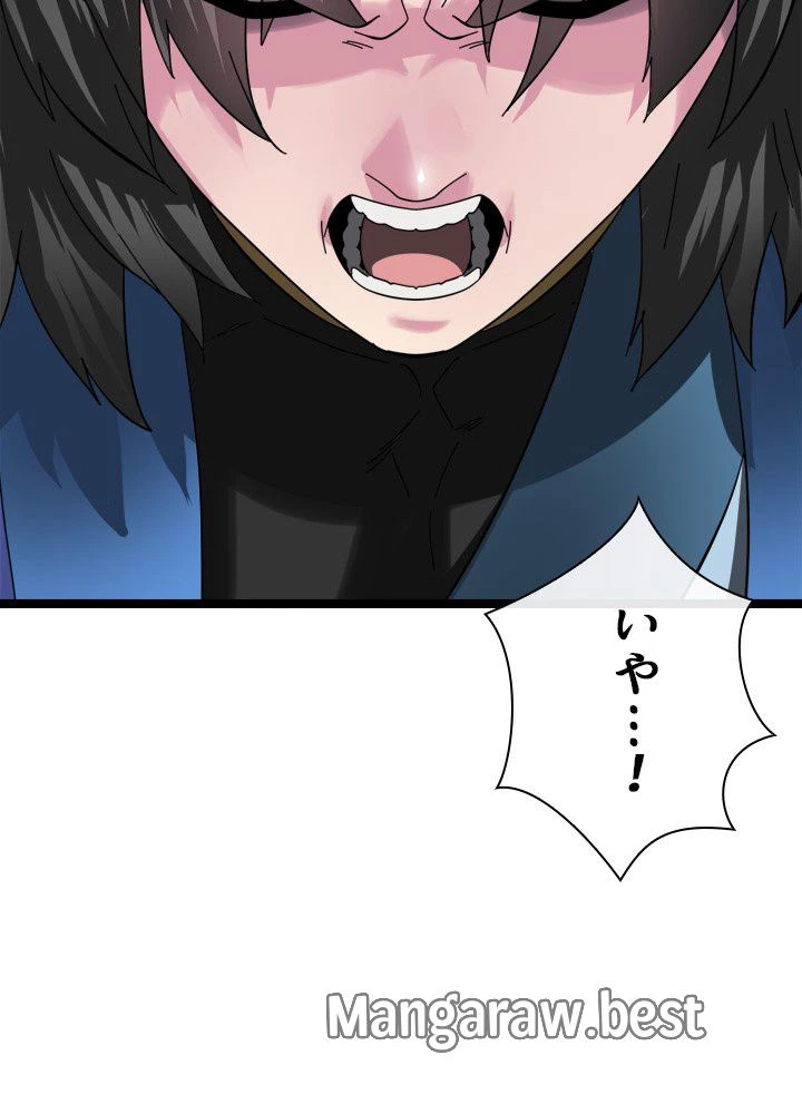 華山転生 第237話 - 45