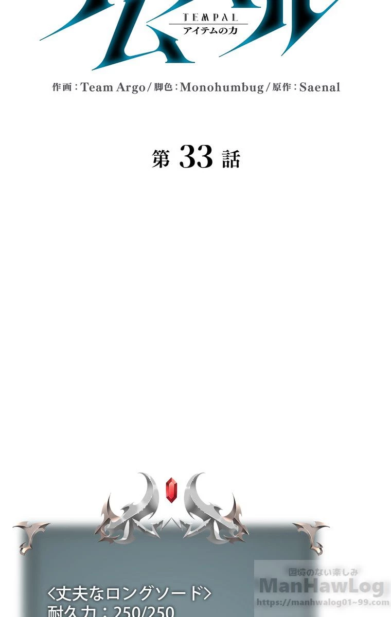 テムパル〜アイテムの力〜 第31話 - 27