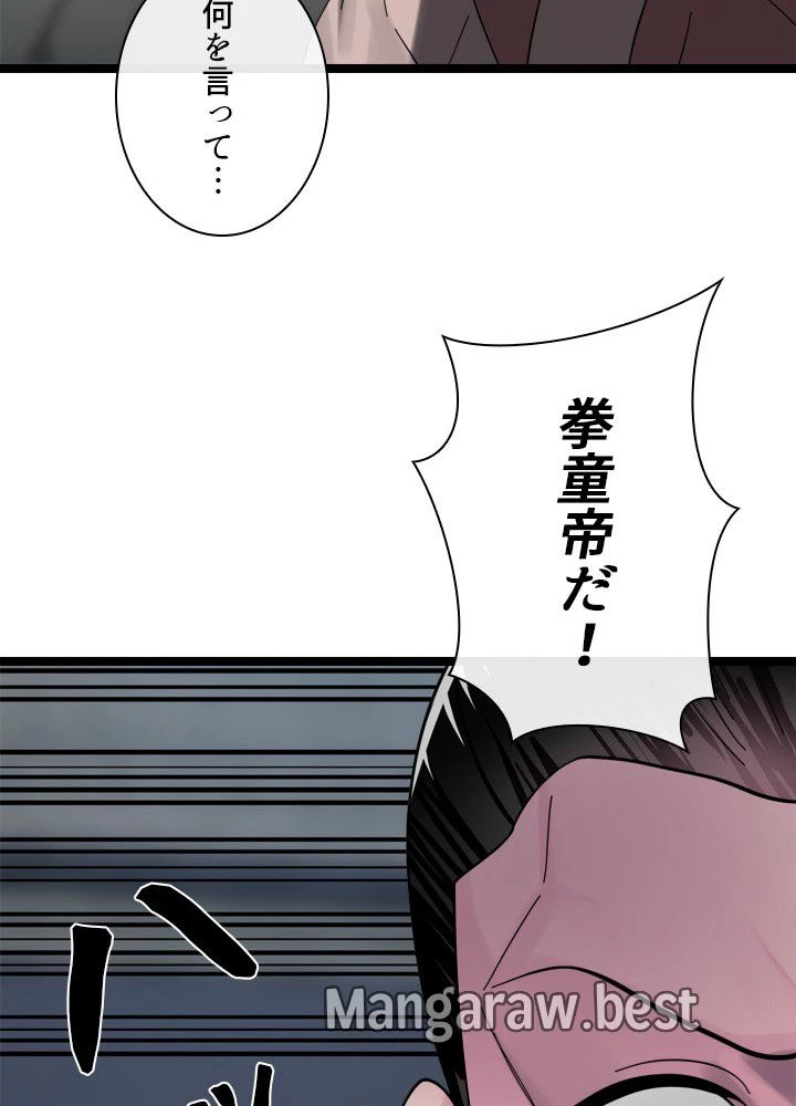 華山転生 第237話 - 50