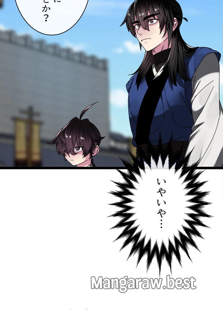 華山転生 第237話 - 56