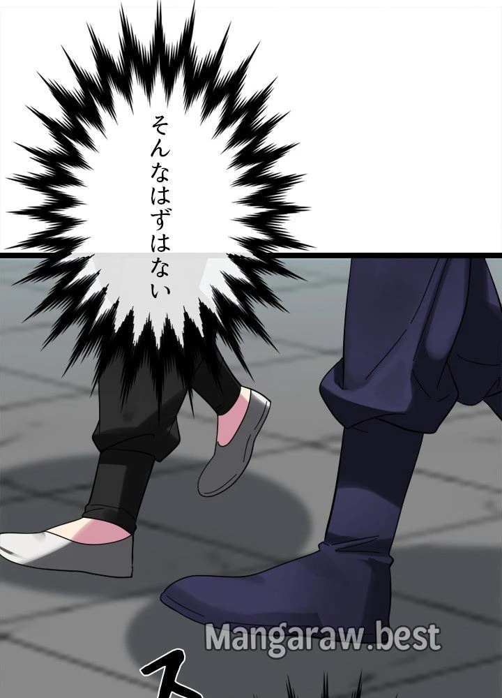 華山転生 第237話 - 57