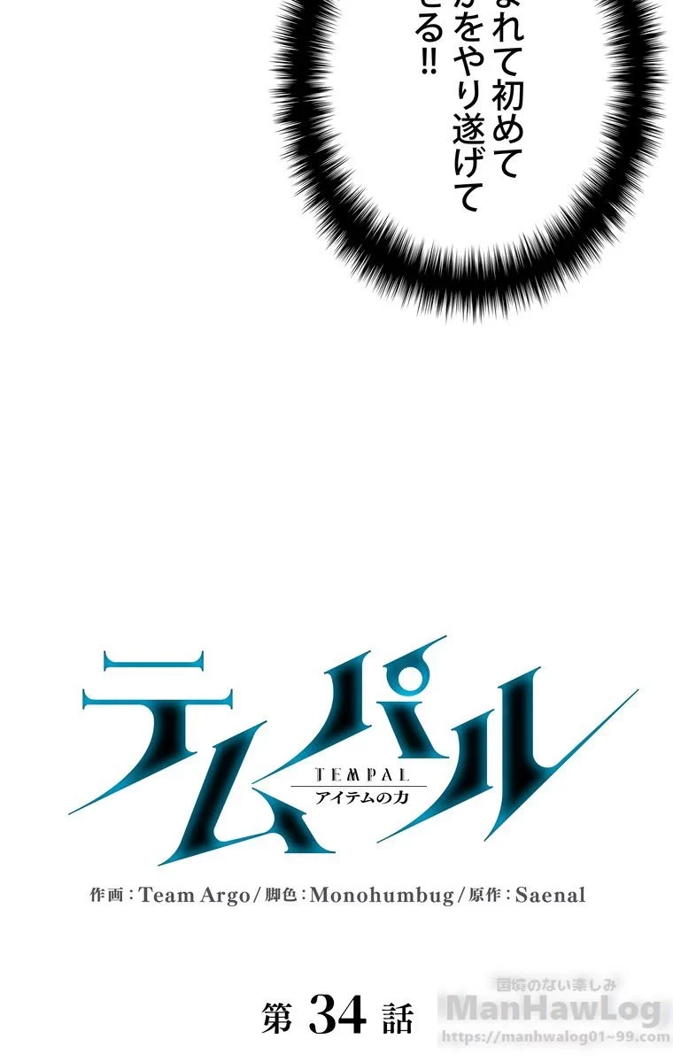 テムパル〜アイテムの力〜 第32話 - 20