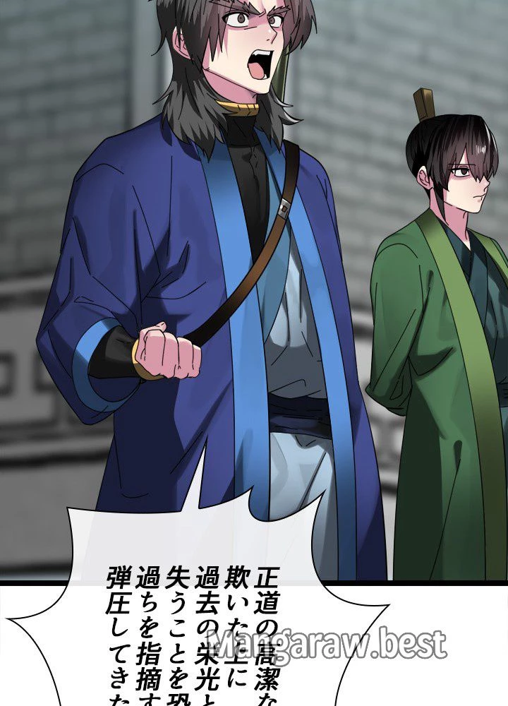 華山転生 第237話 - 62