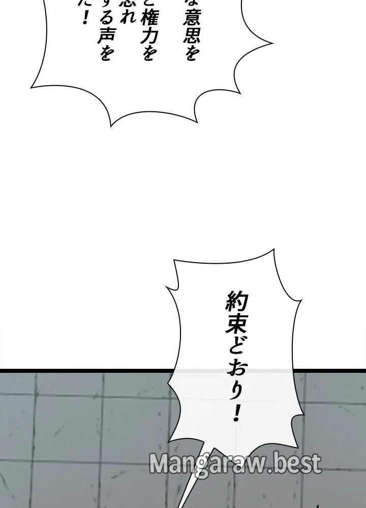 華山転生 第237話 - 63