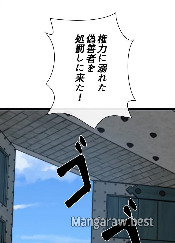 華山転生 第237話 - 65