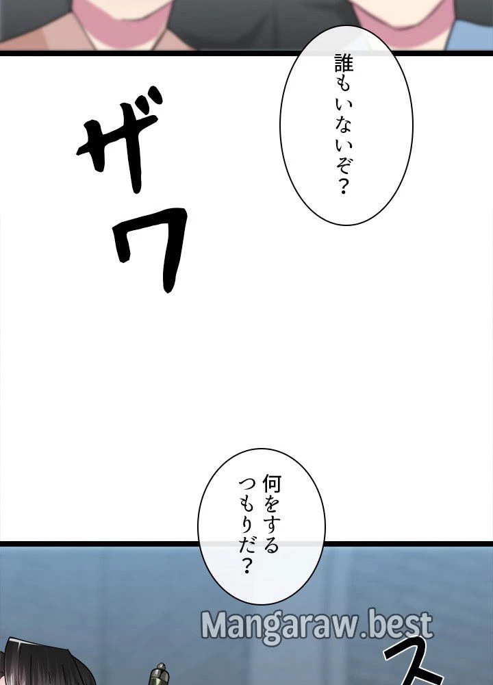 華山転生 第237話 - 69