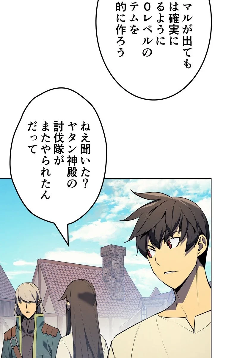 テムパル〜アイテムの力〜 第33話 - 7