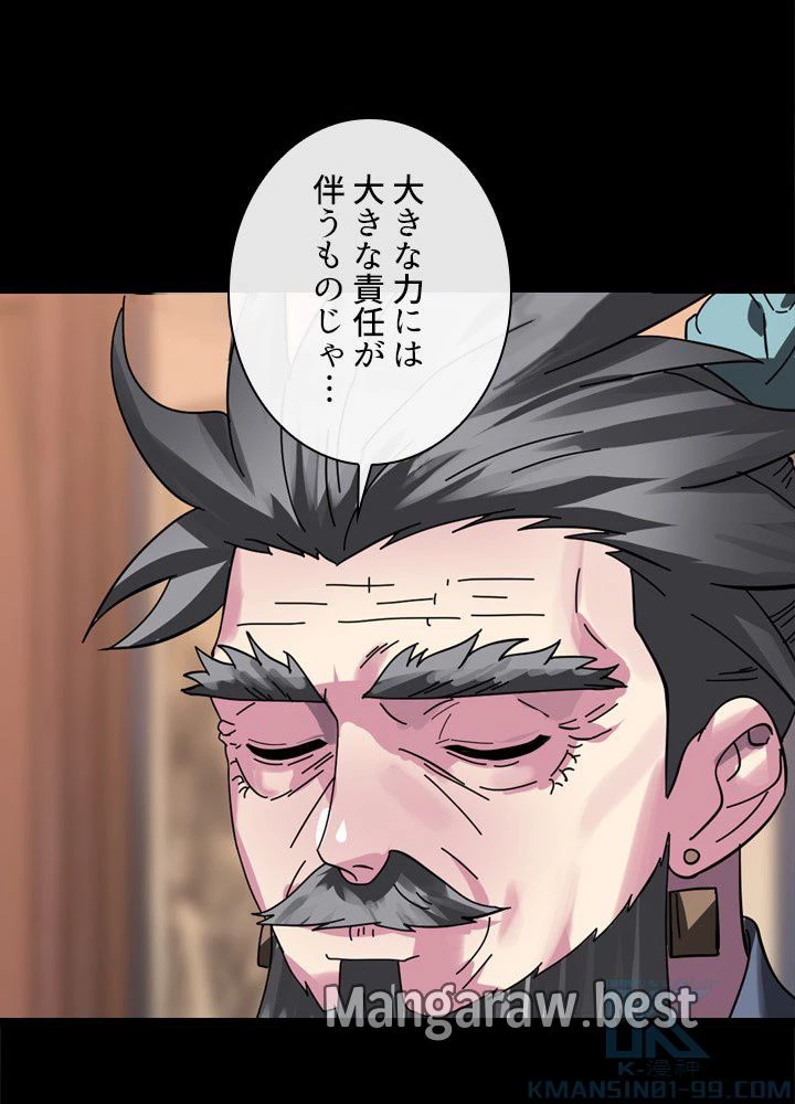 華山転生 第237話 - 76